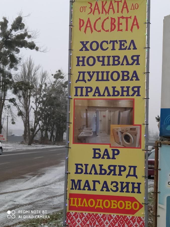 A Pousada От Заката До Рассвета Poltava Exterior foto